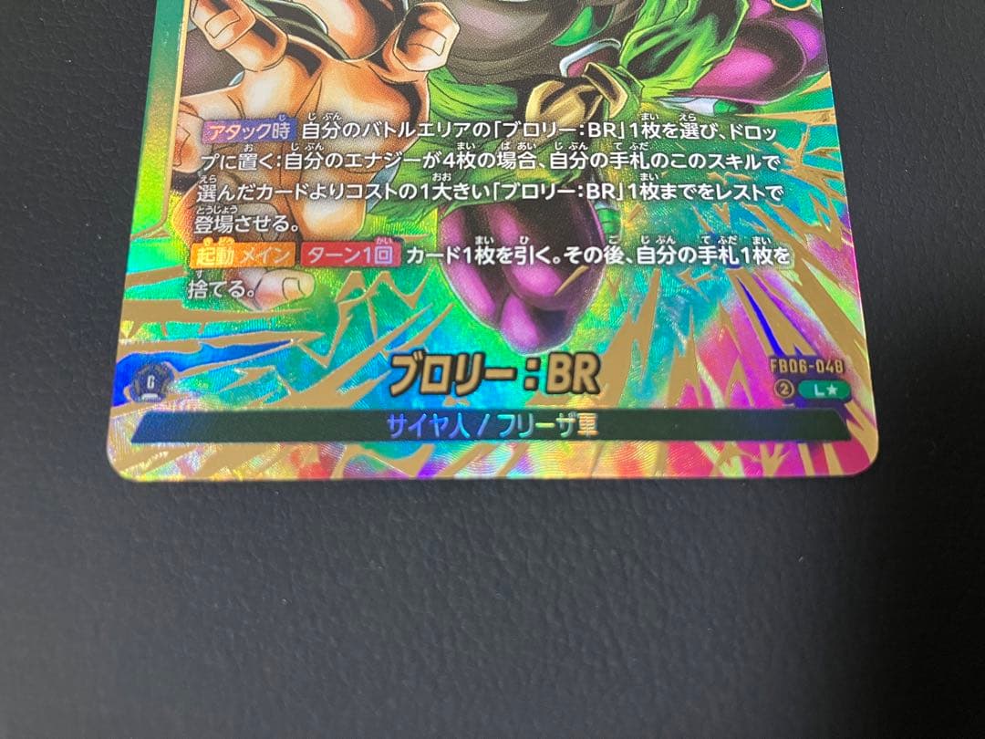フュージョンワールド 迫り来る脅威 ブロリー リーダーパラレル FB06-048