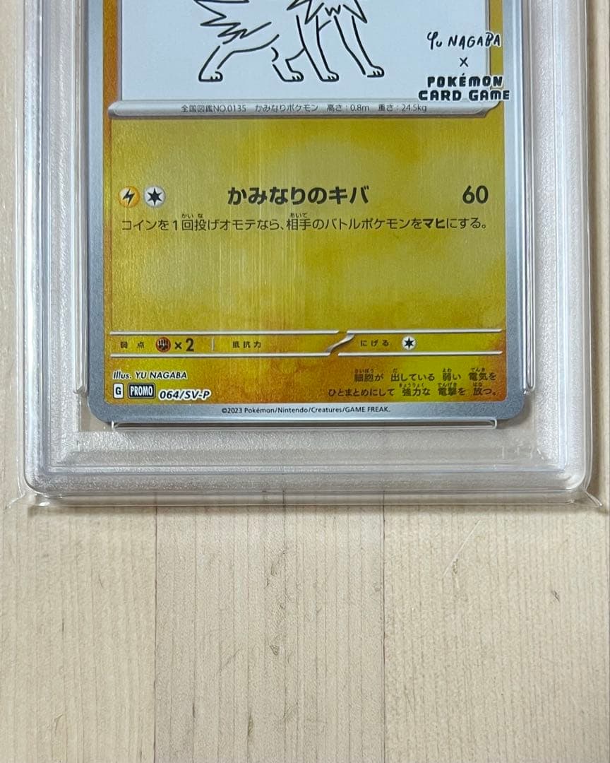 サンダース YU NAGABA プロモ PSA10
