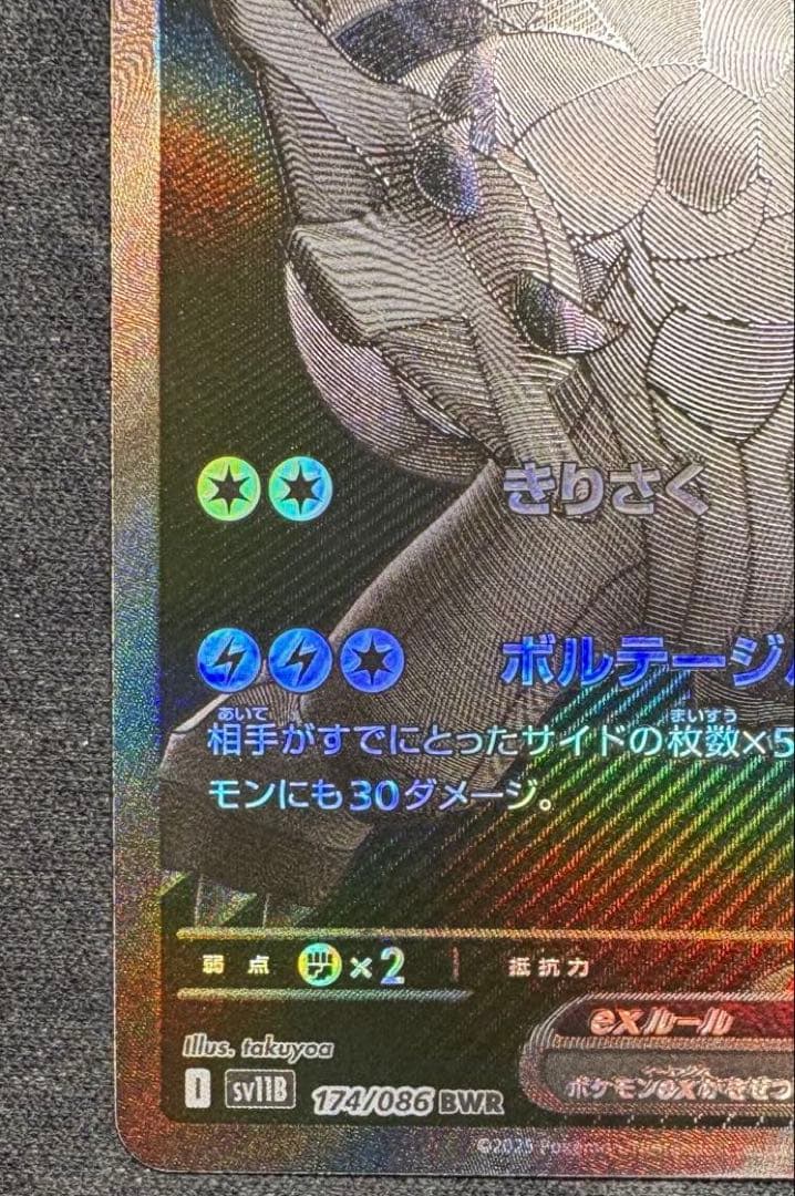 ゼクロムex bwr ブラックボルト ホワイトフレア