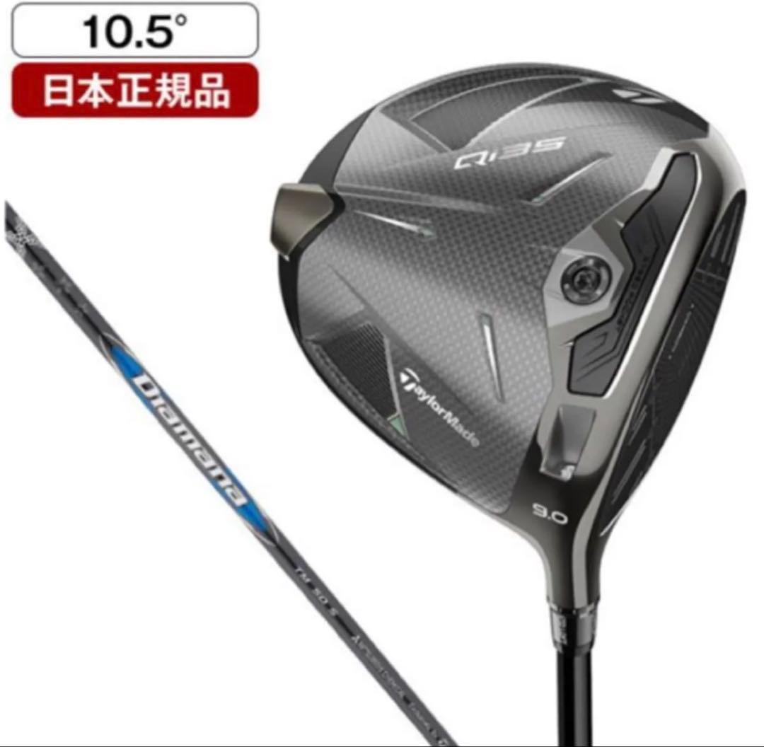 TaylorMade Qi35MAX ドライバー 10.5度 S 新品未使用