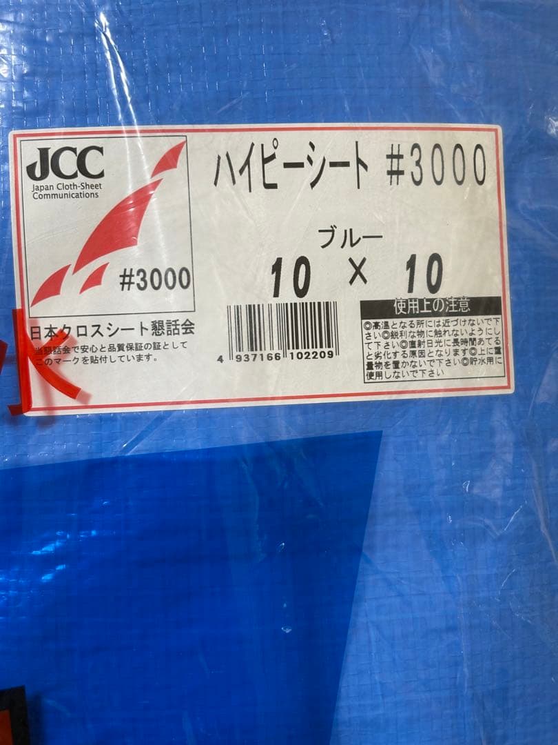 日本製　弘和　ハイピーシート＃3000厚　10.0m×10.0m 完全防水‼️