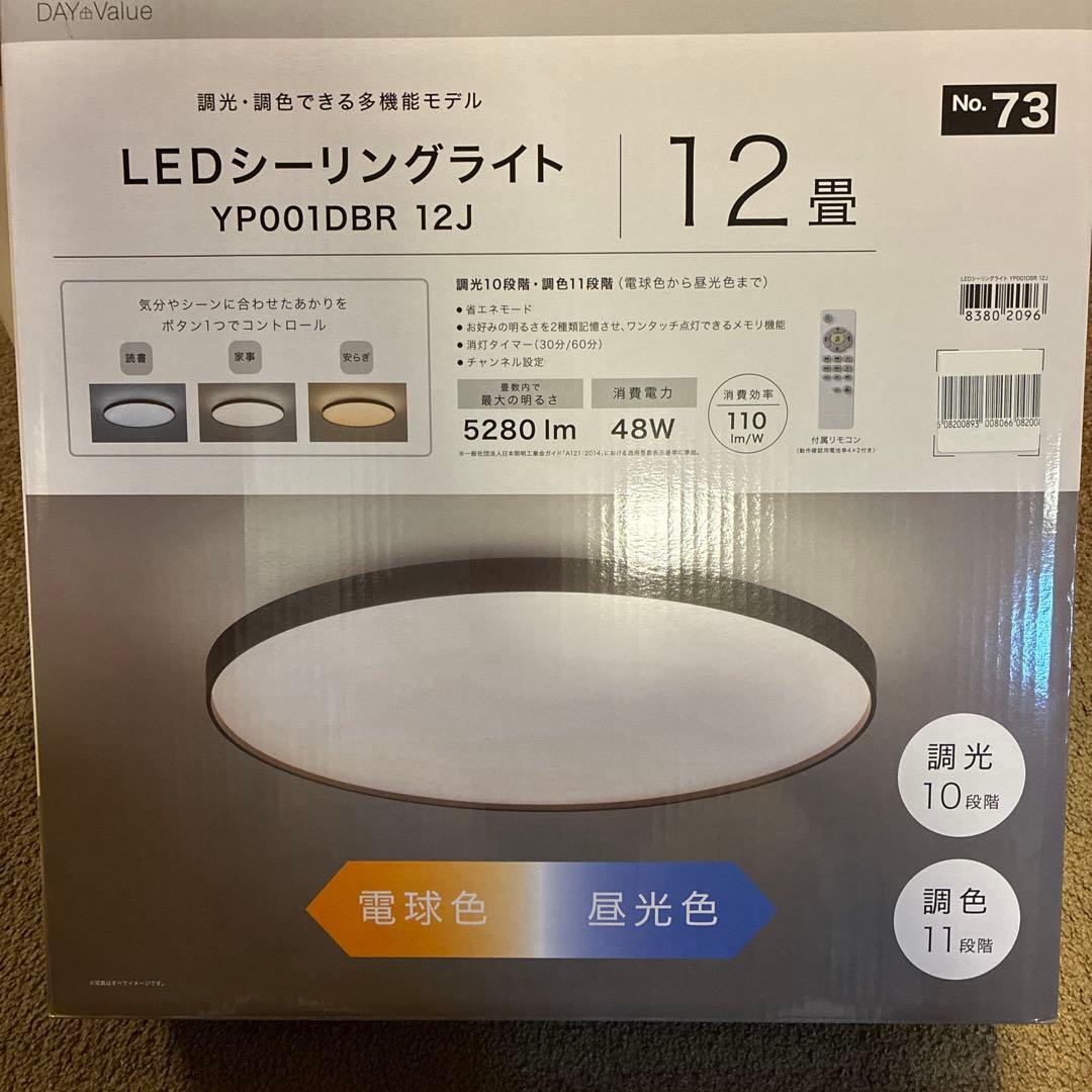 ★ニトリLEDシーリングライト12畳用★ダークブラウン木目調