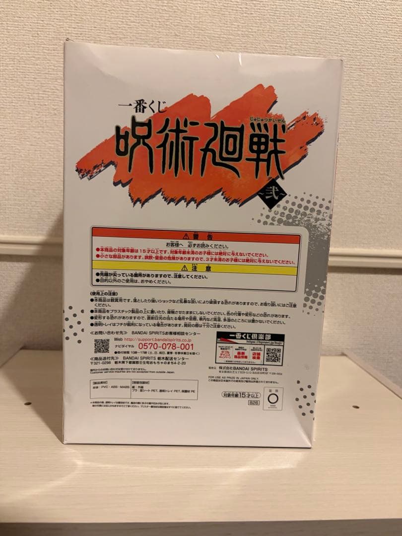 セット売り特別価格 呪術廻戦フィギュア3点セット