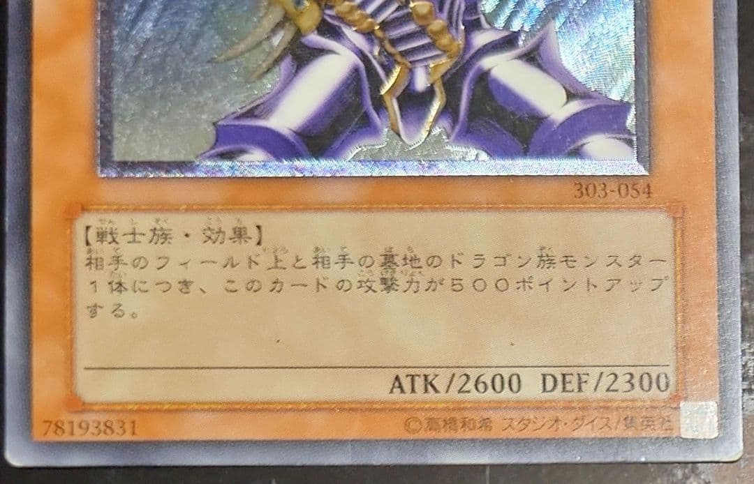 超魔導剣士ブラックパラディン　バスターブレイダー　レリーフ