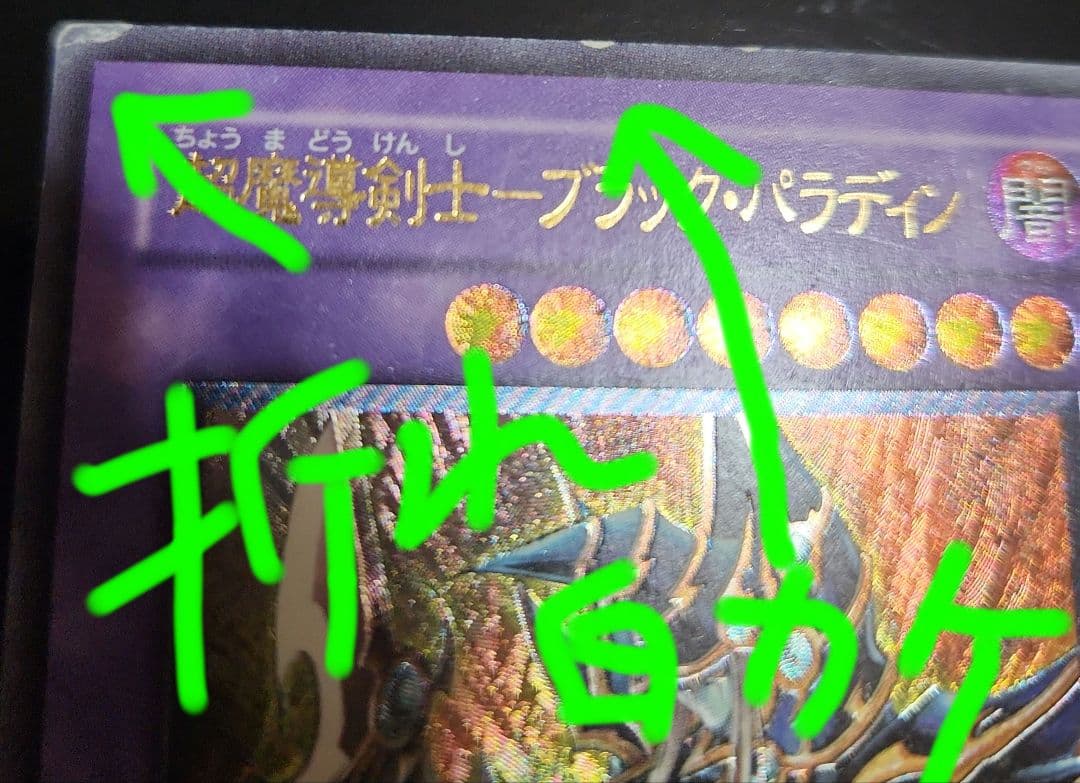超魔導剣士ブラックパラディン　バスターブレイダー　レリーフ
