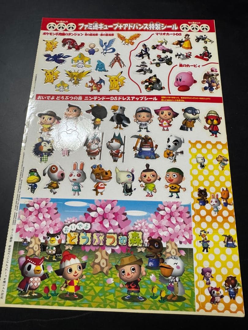 シール ファミ通DS＋wii ファミ通DSキューブ 付録 9シートセット