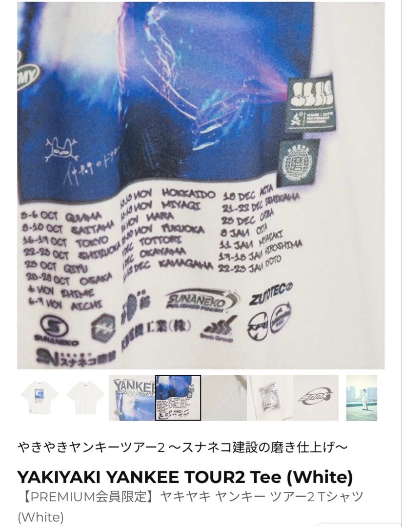 やきやきヤンキーツアー2 YANKEE Vintage Tee (White)