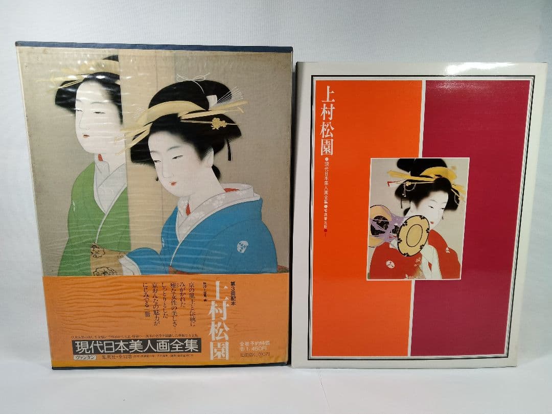 現代日本美人画全集 全12巻 上村松園 北野恒富 竹久夢二 他【古本美品】