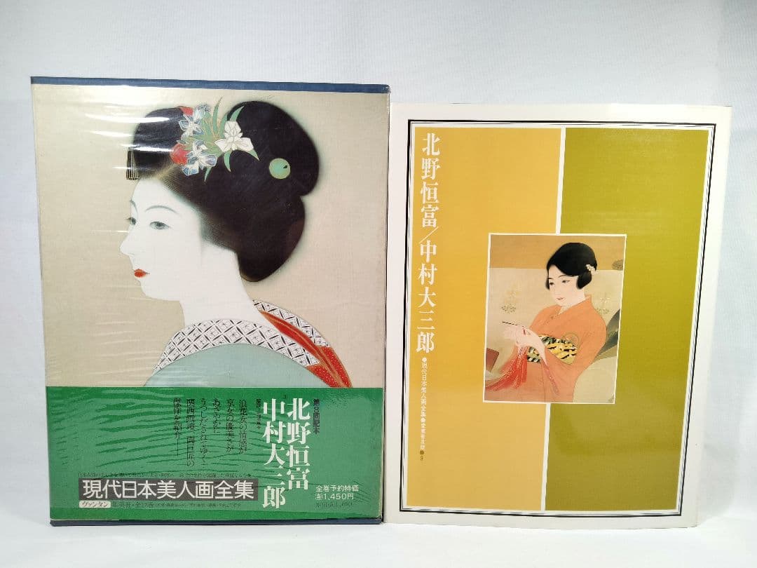 現代日本美人画全集 全12巻 上村松園 北野恒富 竹久夢二 他【古本美品】