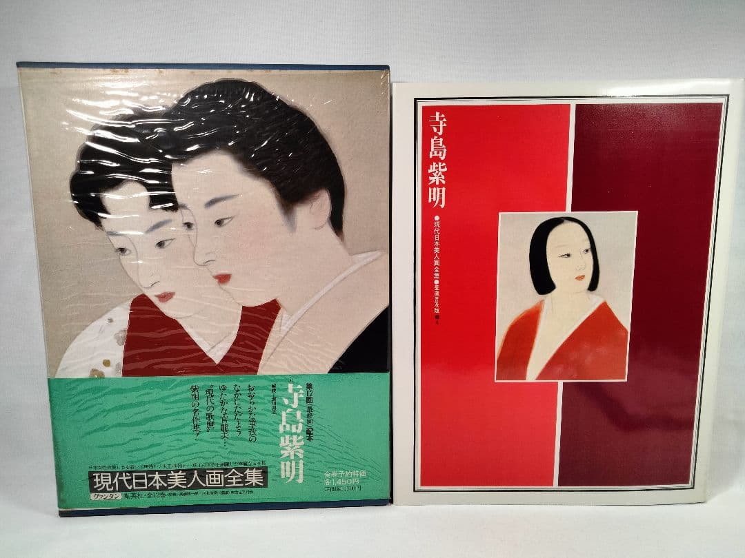現代日本美人画全集 全12巻 上村松園 北野恒富 竹久夢二 他【古本美品】