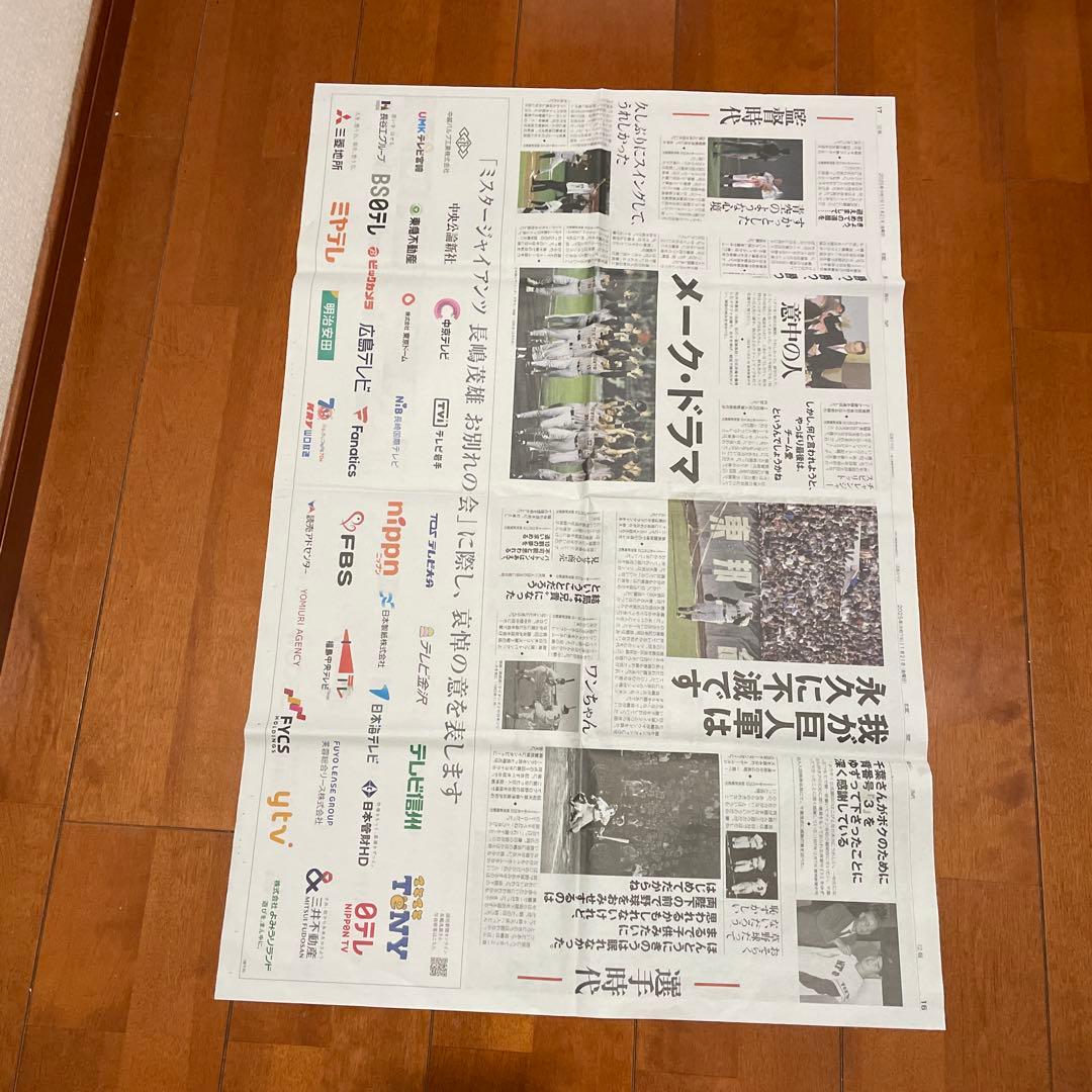1966年 長嶋茂雄特大記念紙面パノラマand記念新聞andお別れ会式典入場券