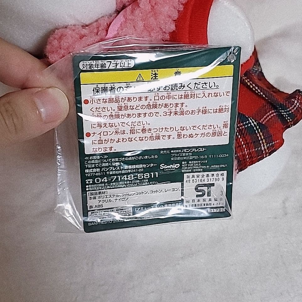 【当時物】サンリオ マイメロ SUPERLOVERS ウィンターコスチューム