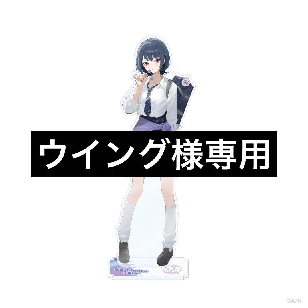 ウイング商品