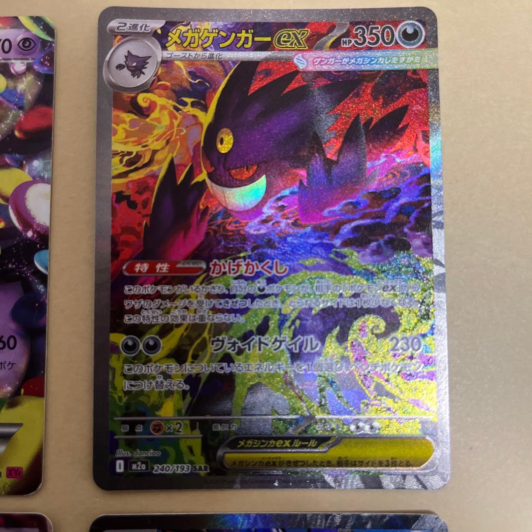ポケモンカード　ゲンガー４枚セット