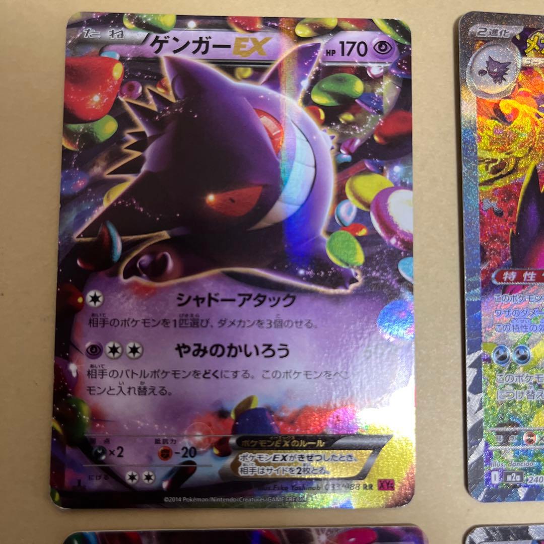 ポケモンカード　ゲンガー４枚セット