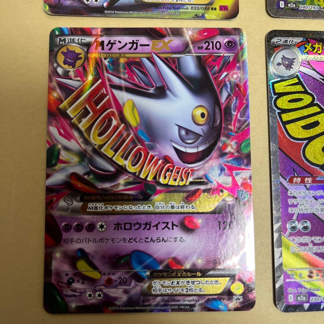 ポケモンカード　ゲンガー４枚セット