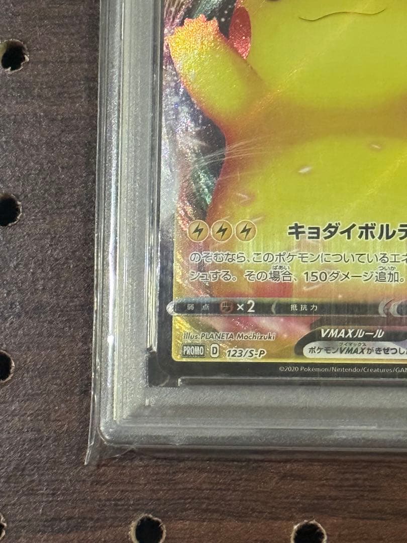 バンザイピカチュウ PSA10