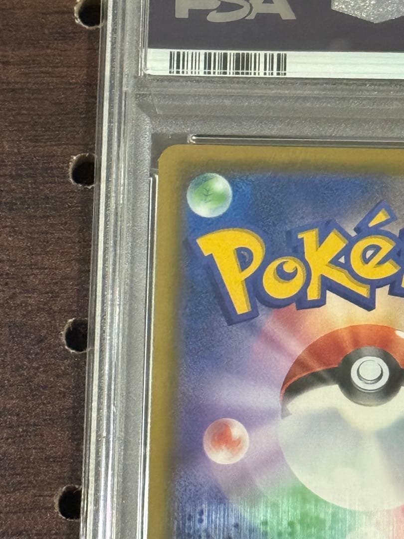 バンザイピカチュウ PSA10
