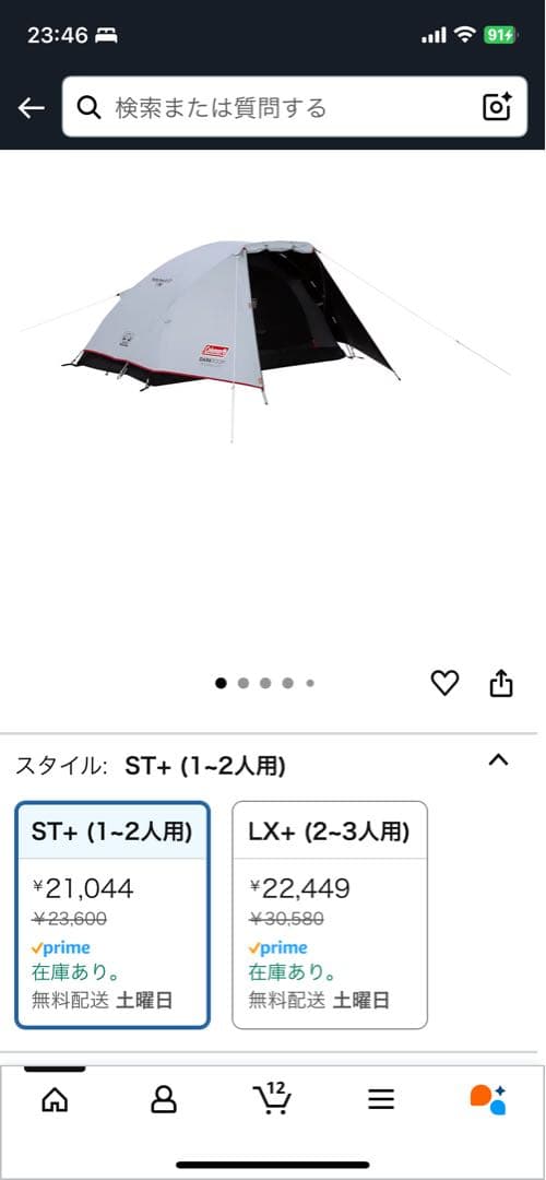 ツーリングドームエアーST+ ツーリングテント (1-2人用)