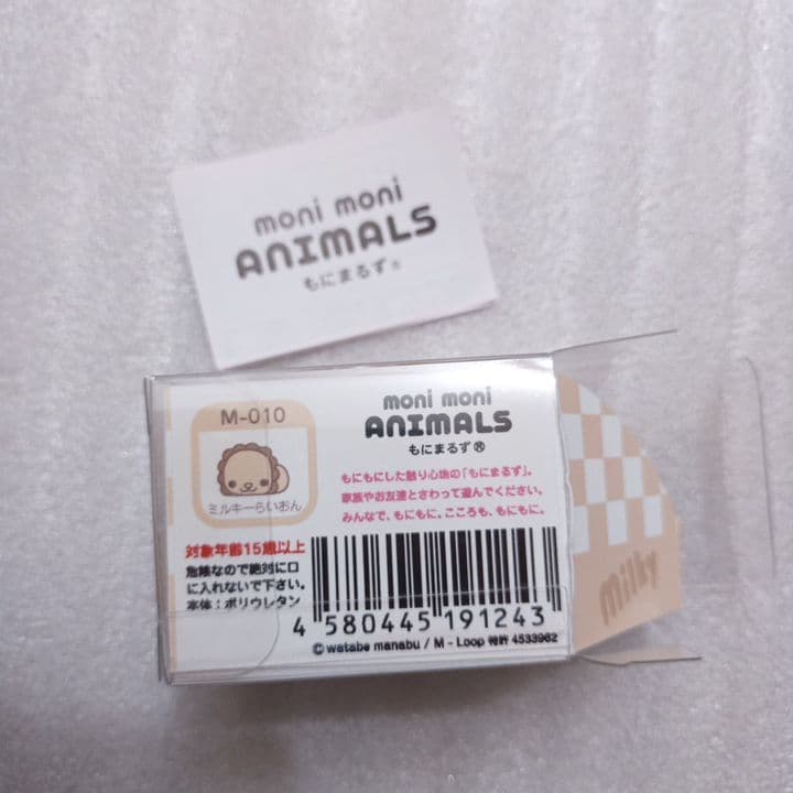 ミルキーらいおん ライオン もにまるず moni moni animals