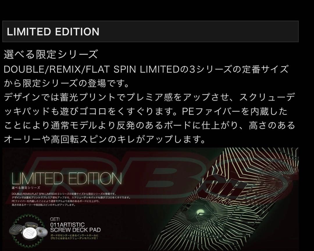 スノーボード 011Artistic REMIX LIMITED EDITION