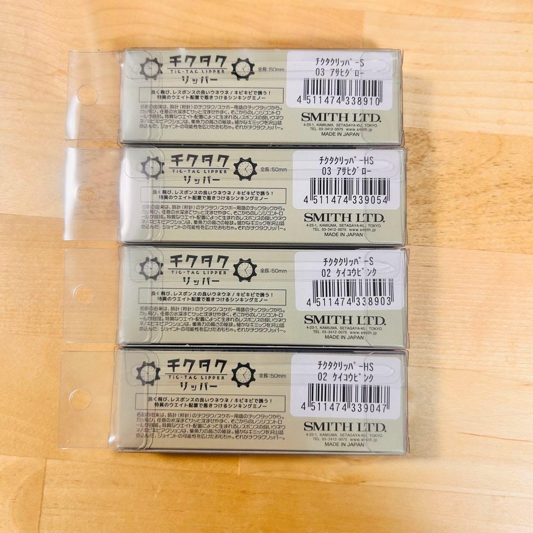 新製品 スミス チクタクリッパー 蛍光ピンク アサヒグロー 計4個セット