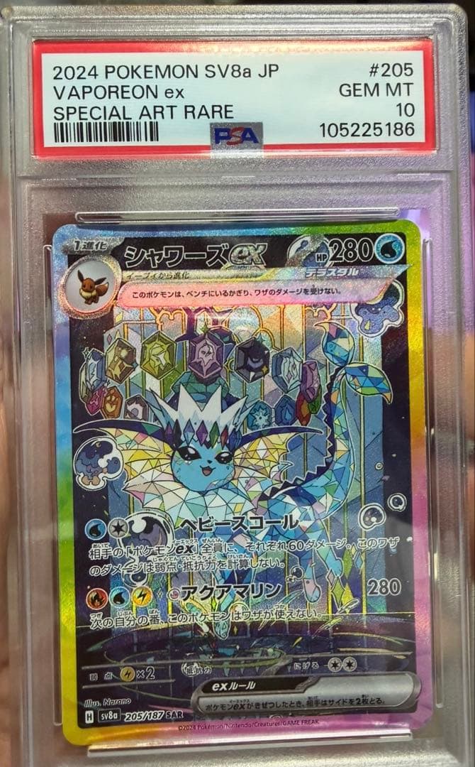 シャワーズex PSA10