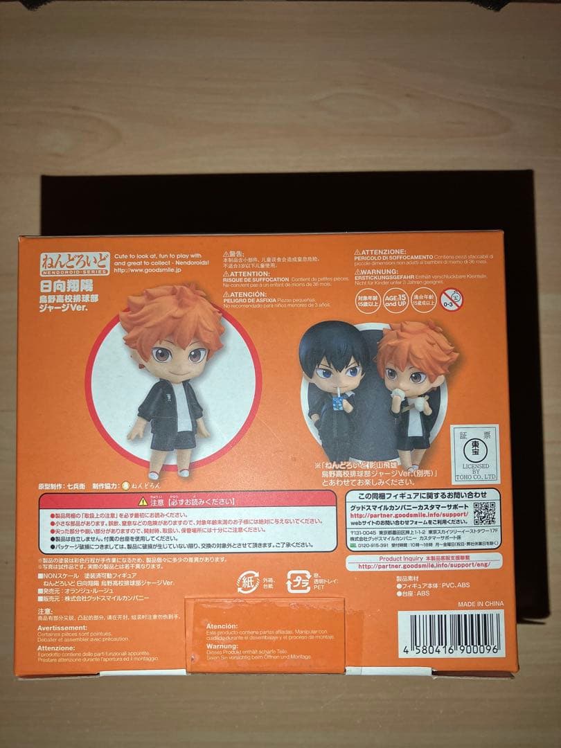 未開封品　ハイキュー　ねんどろいど 日向翔陽 烏野高校排球部 ジャージ Ver.