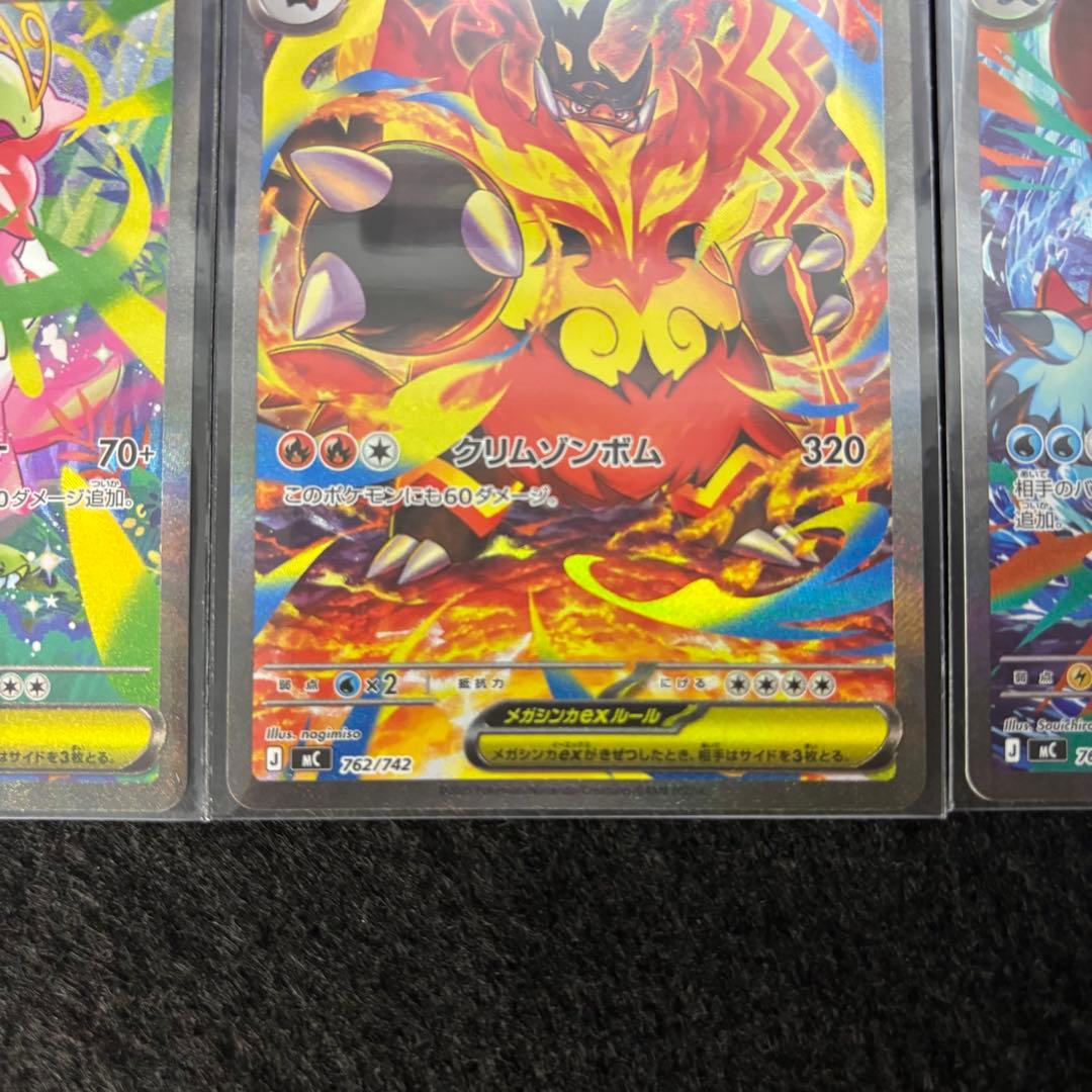 メガメガニウムex メガエンブオーex メガオーダイルex SAR 3枚セット