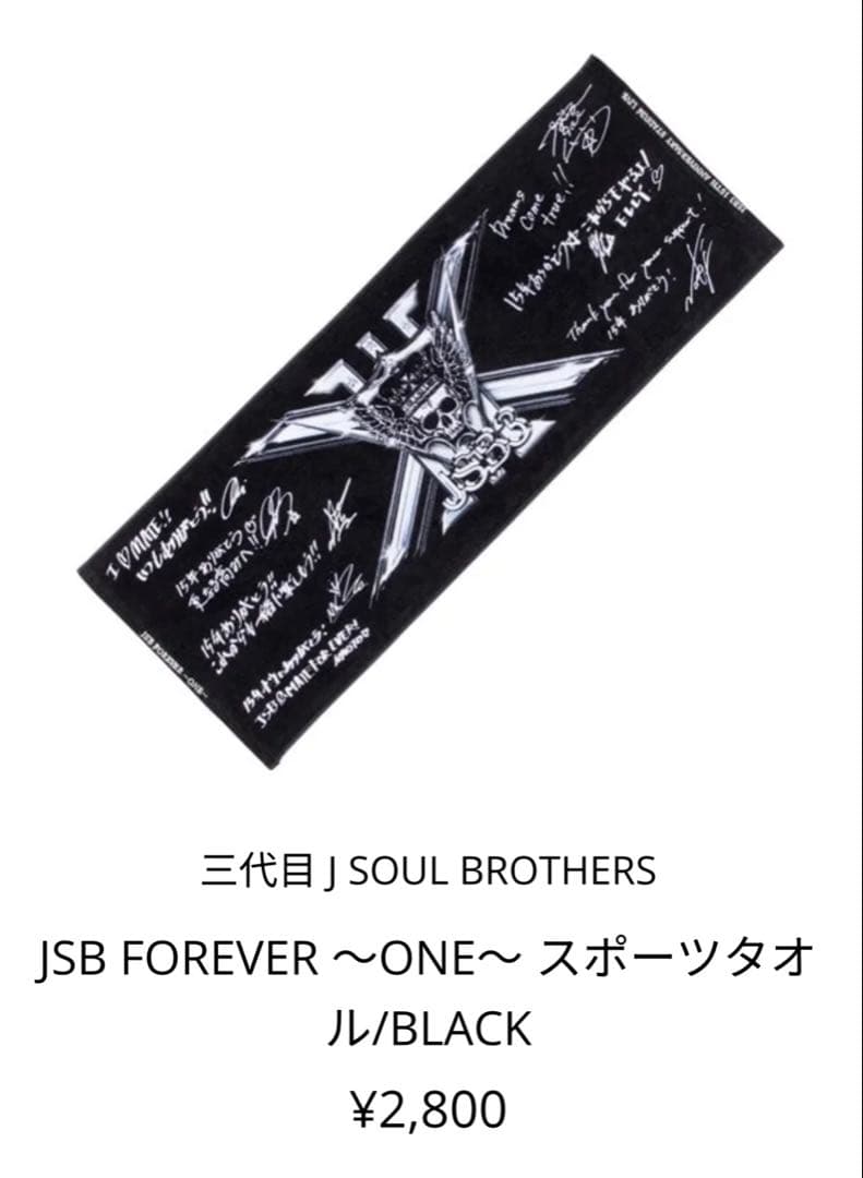 三代目JSB FOREVER ONE スタジアム　受注　バケットハット　タオル