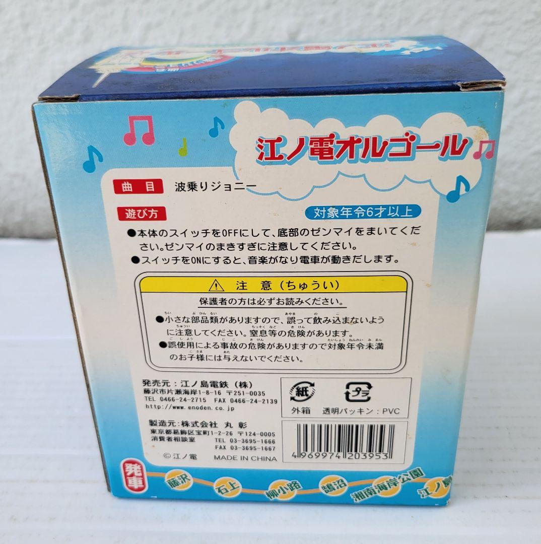 動作〇江ノ電オルゴール 波乗りジョニー サザンオールスターズ 桑田佳祐