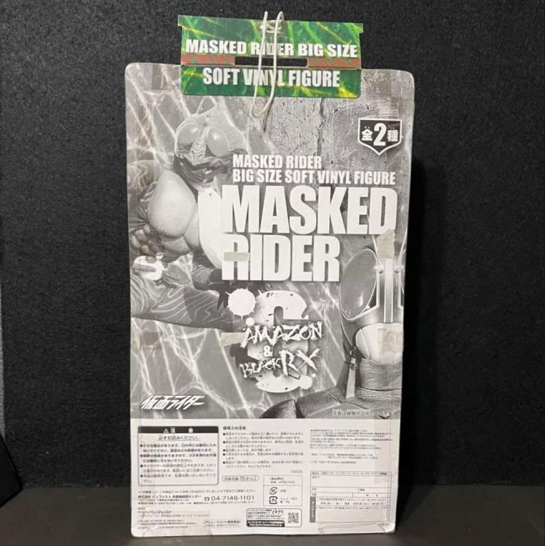 パンプレスト　仮面ライダーBLACK RX ビックサイズソフビフィギュア未開封