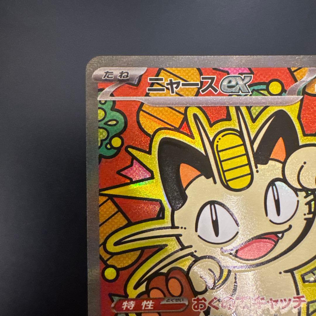 美品　魂抜け　ニャース ex sar