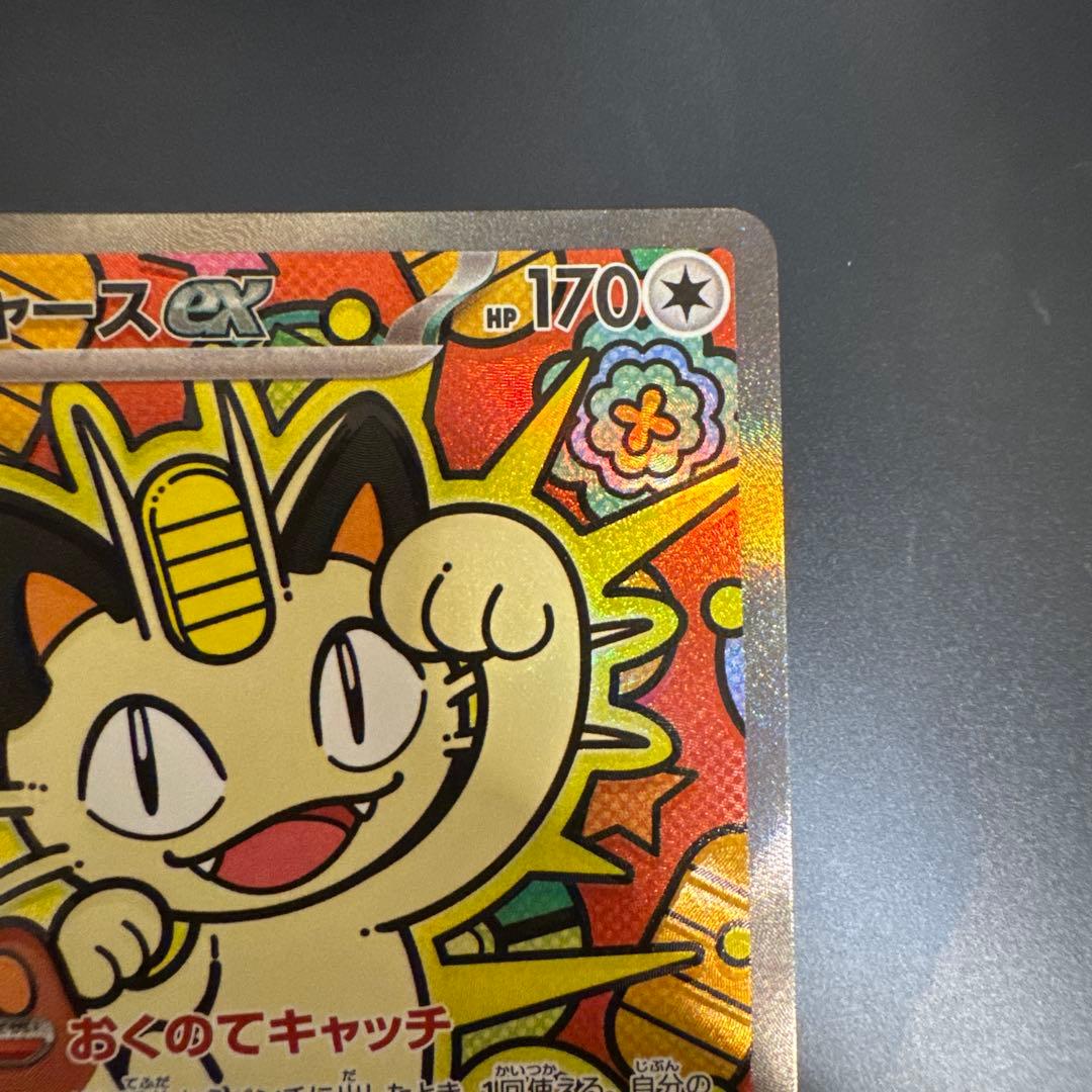 美品　魂抜け　ニャース ex sar