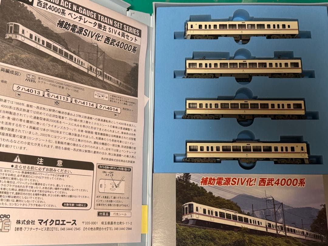 Nゲージ マイクロエース 西武4000系 ベンチレーターあり