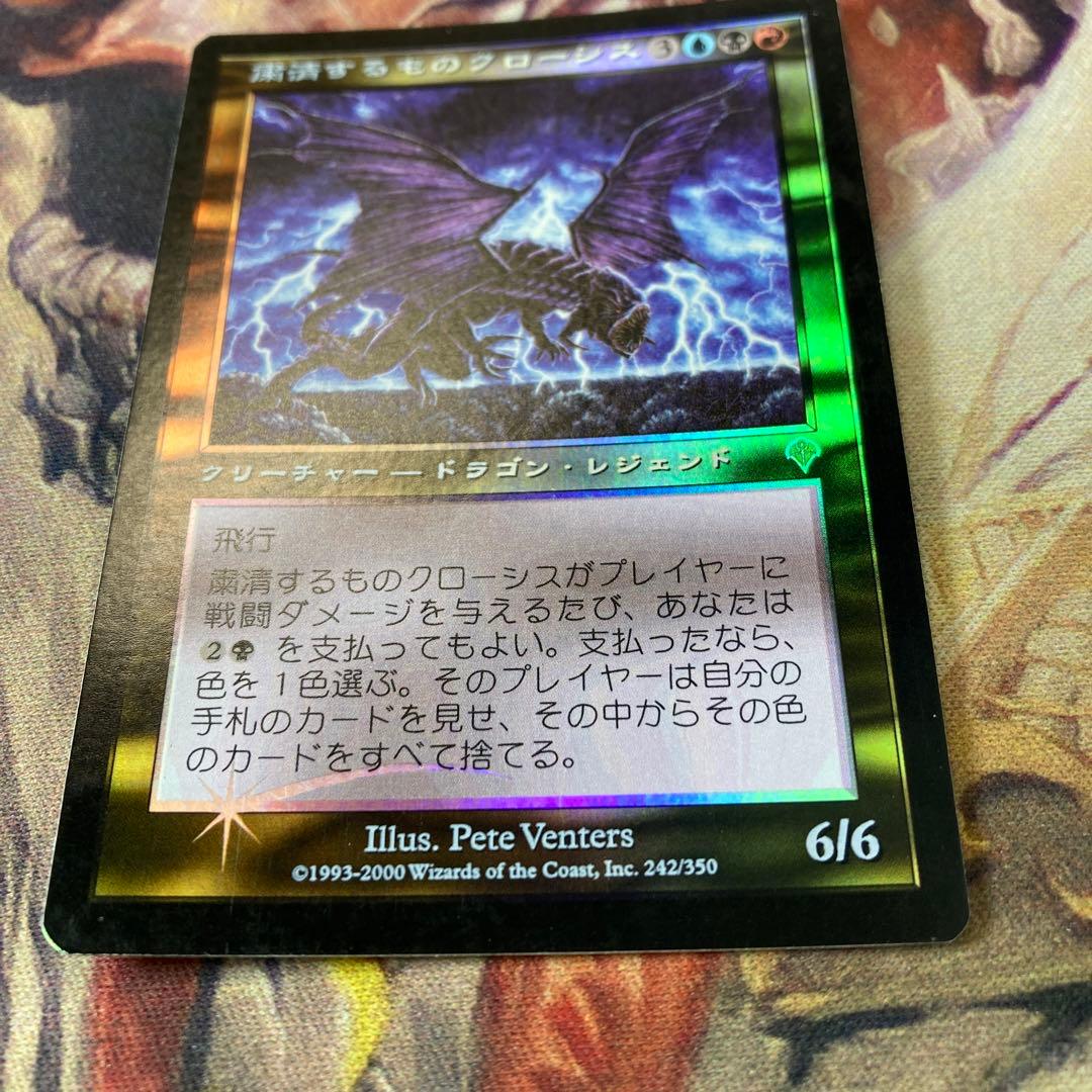 MTG 粛清するものクローシス　日FOIL