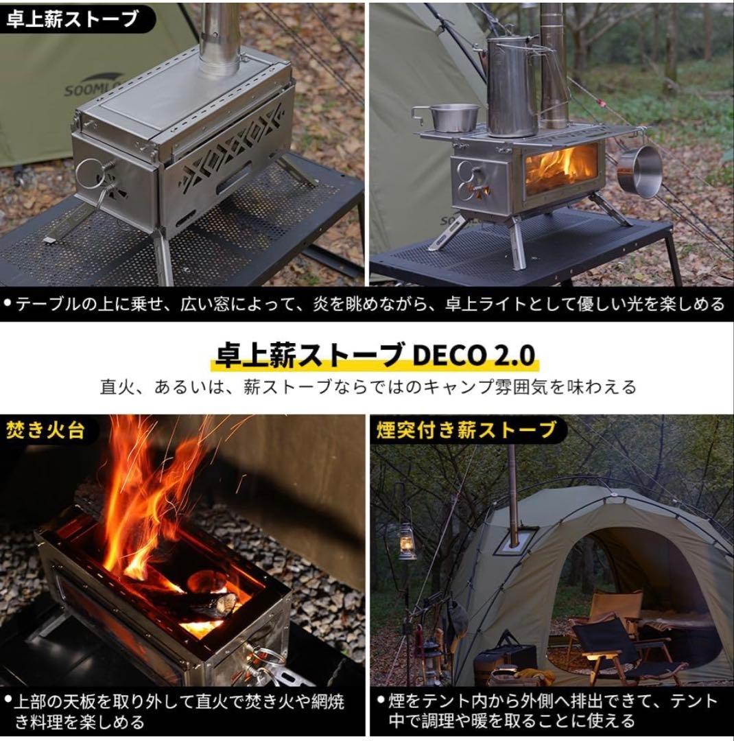 Soomloom卓上薪ストーブDECO2.0アップグレード テーブル暖炉