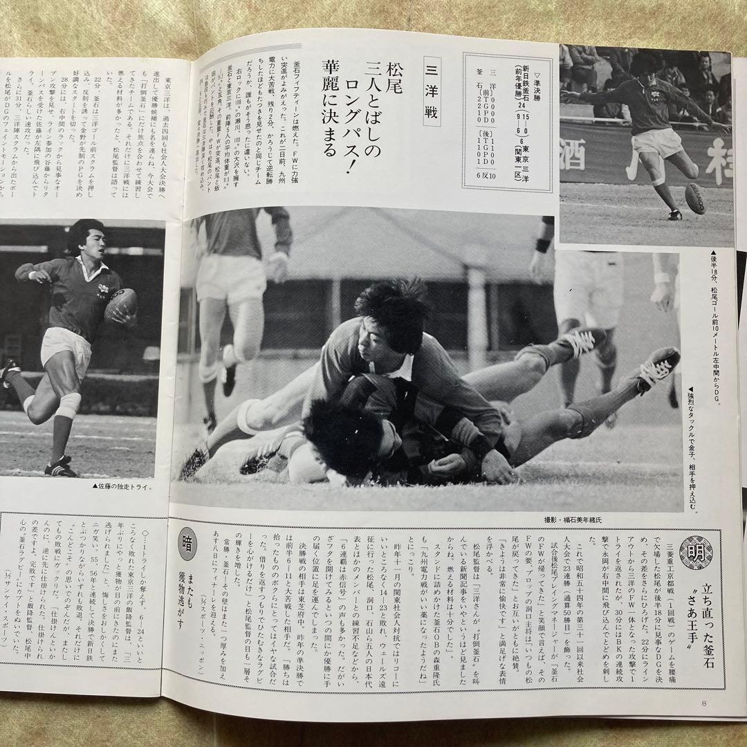 ラグビー新日鉄釜石日本選手権V6連覇記念誌