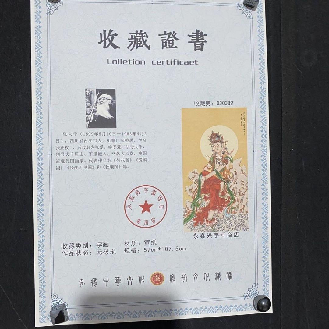 张大千 水月观音 中国画 掛け軸 水墨画 和室 玄関 茶室 壁掛け 美術品