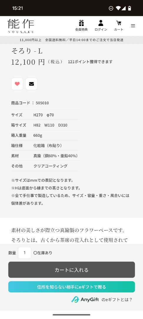 能作　そろりL 金