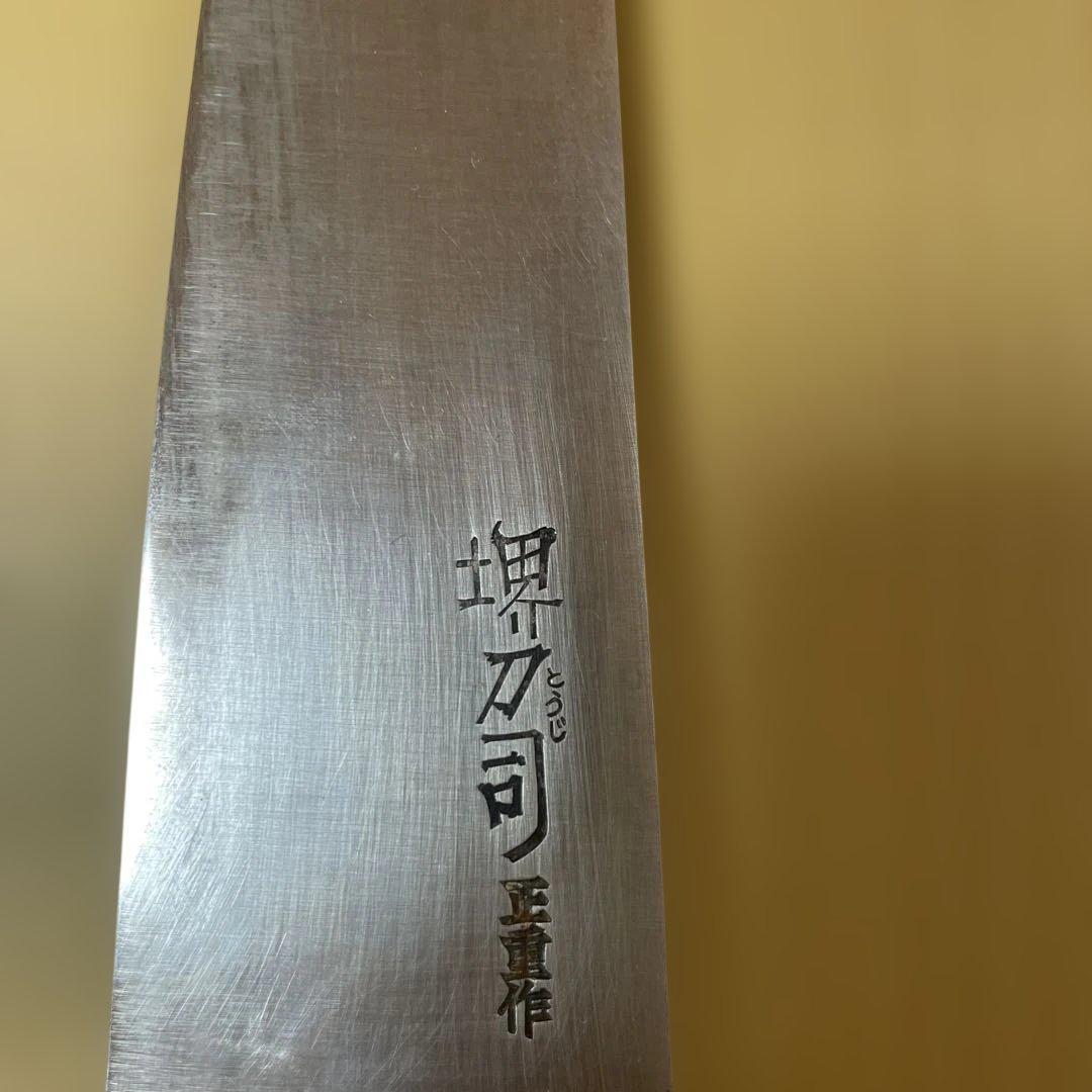 堺刀司　正重作　三徳包丁 ステンレス鋼