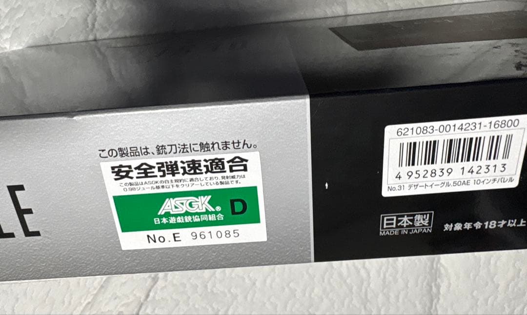 日本製　東京マルイ デザートイーグル .50AE 10インチバレル ガスガン