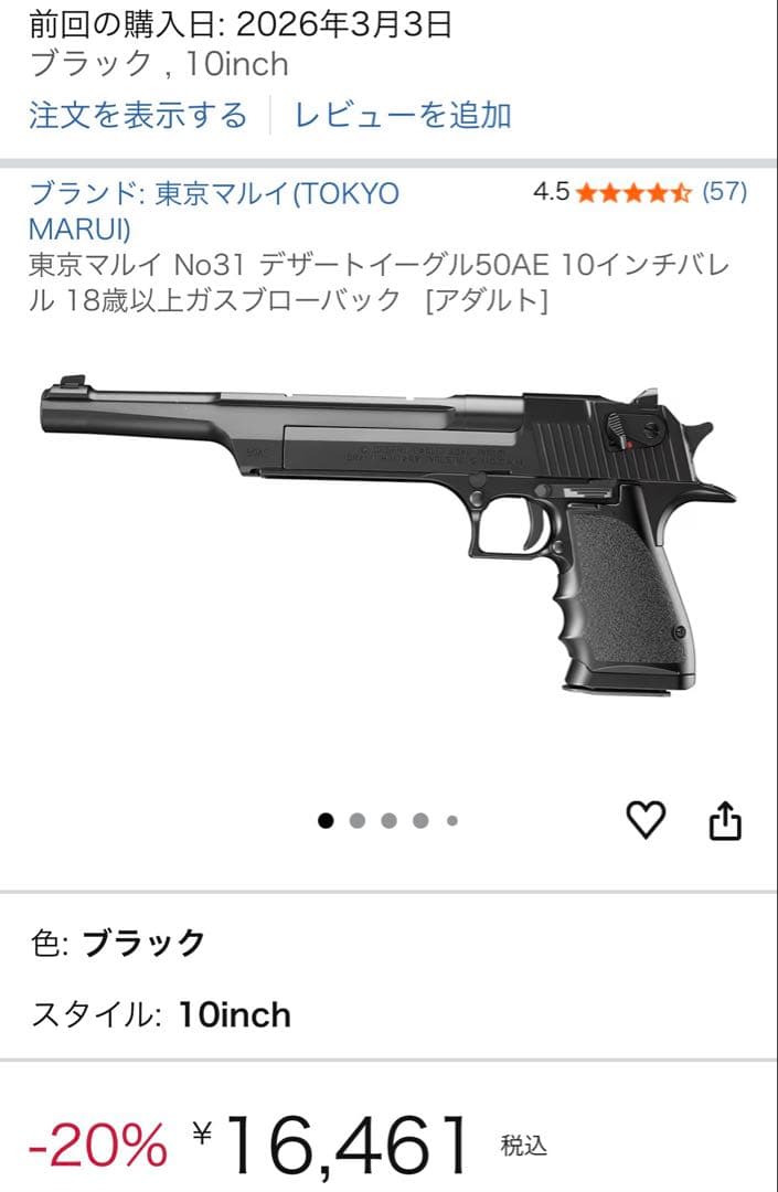 日本製　東京マルイ デザートイーグル .50AE 10インチバレル ガスガン