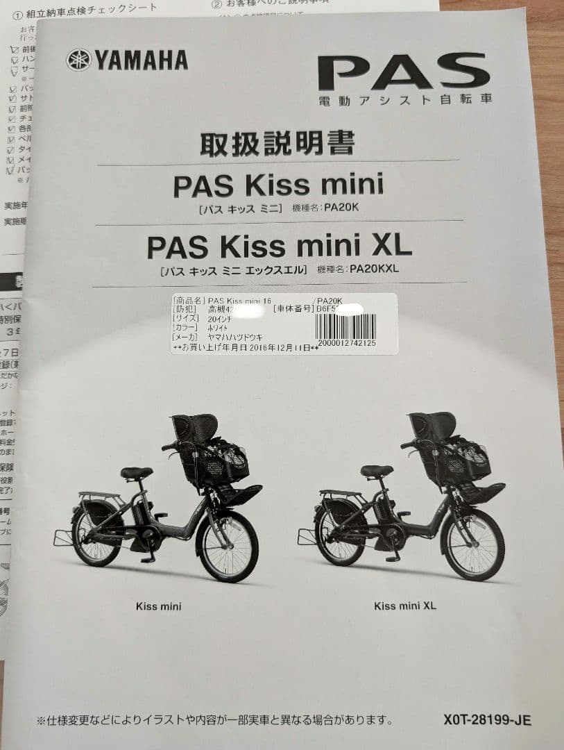 YAMAHA PAS Kiss mini 電動自転車　直接引き取りのみ