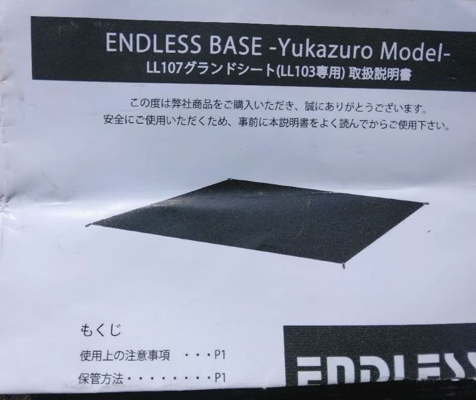ユウカズロウテントversion1黒　専用グランドシート•スタンディングテープ付