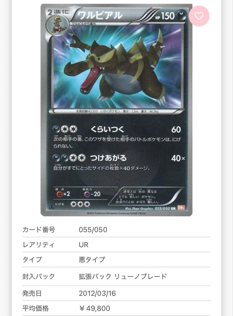 ジバゴろう様 【超ゲリラ】ポケモンカード 爆アド 絶版 sr ur 良品~傷あり