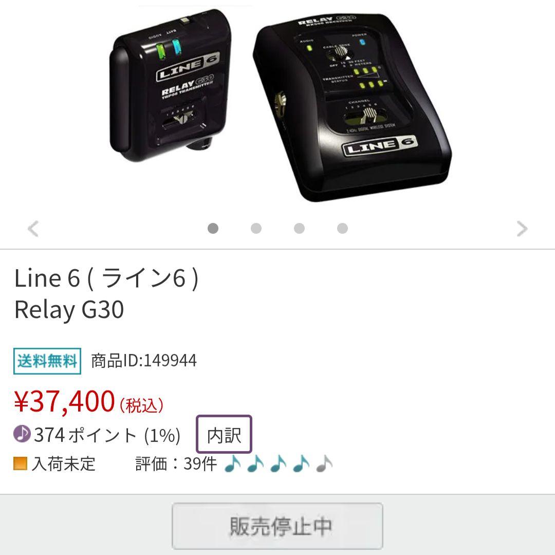 美品 Line6 G30 トランスミッター レシーバー ワイヤレス セット