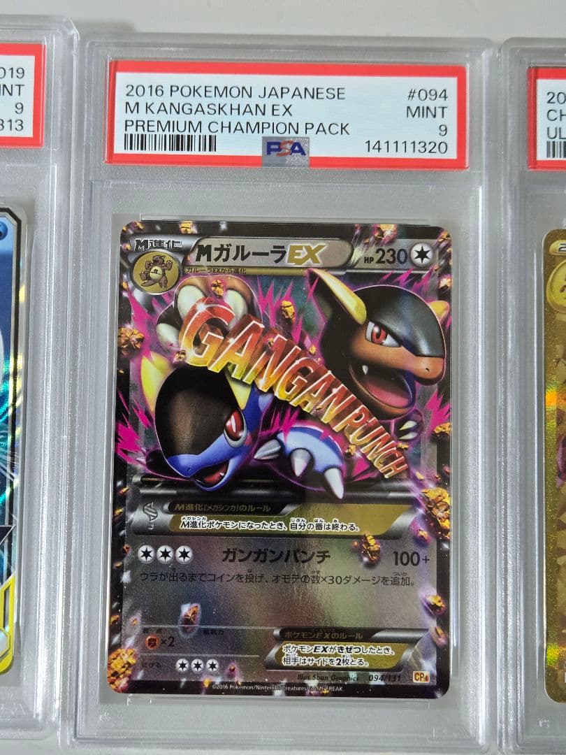 PSA9　まとめ売り　コイキング&ホエルオー　リザードンex　ur　PSA