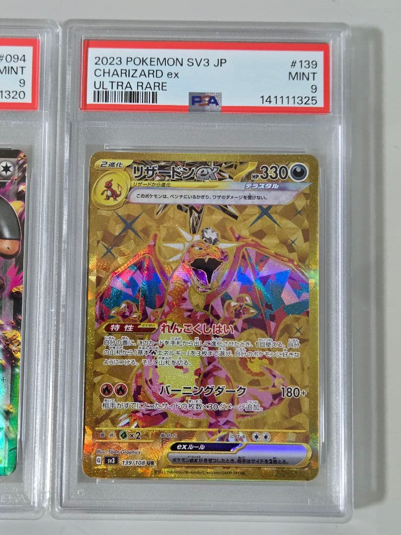 PSA9　まとめ売り　コイキング&ホエルオー　リザードンex　ur　PSA