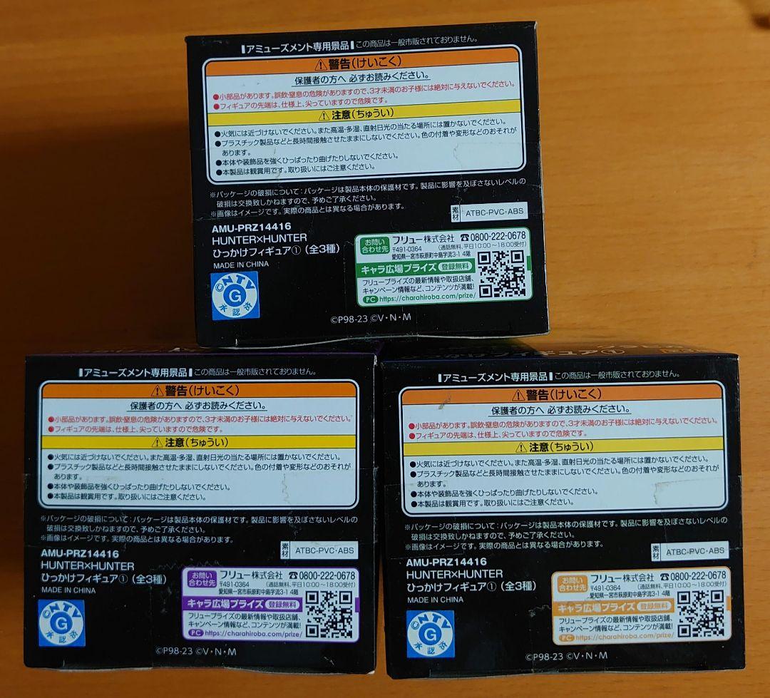 ハンターハンター ひっかけ フィギュア ① ゴン キルア クラピカ 新品未開封